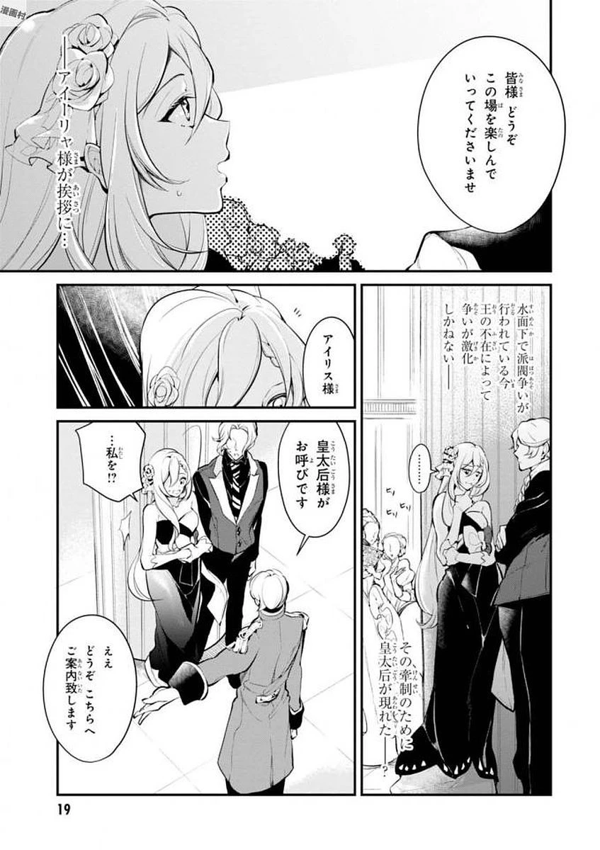 公爵令嬢の嗜み 第28話 - 15