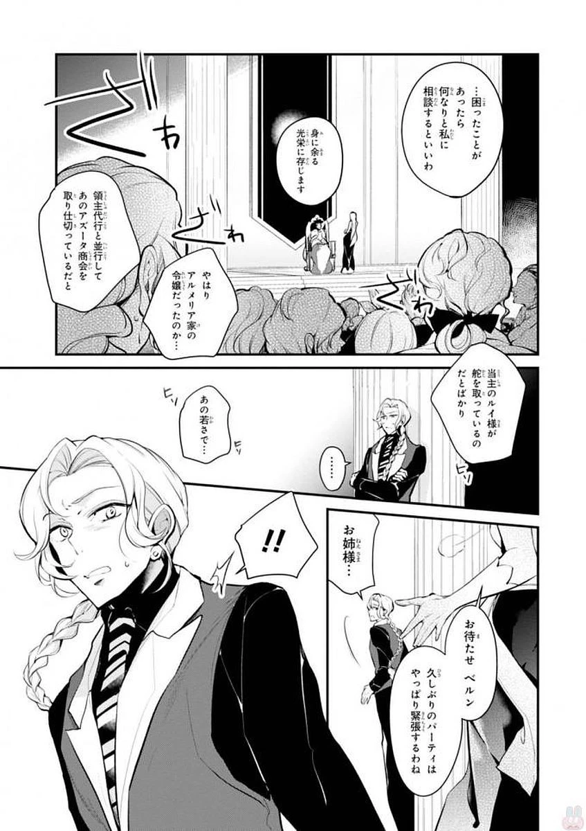 公爵令嬢の嗜み 第28話 - 17