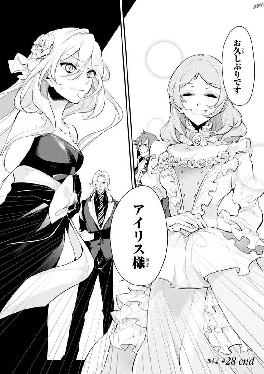 公爵令嬢の嗜み 第28話 - 18