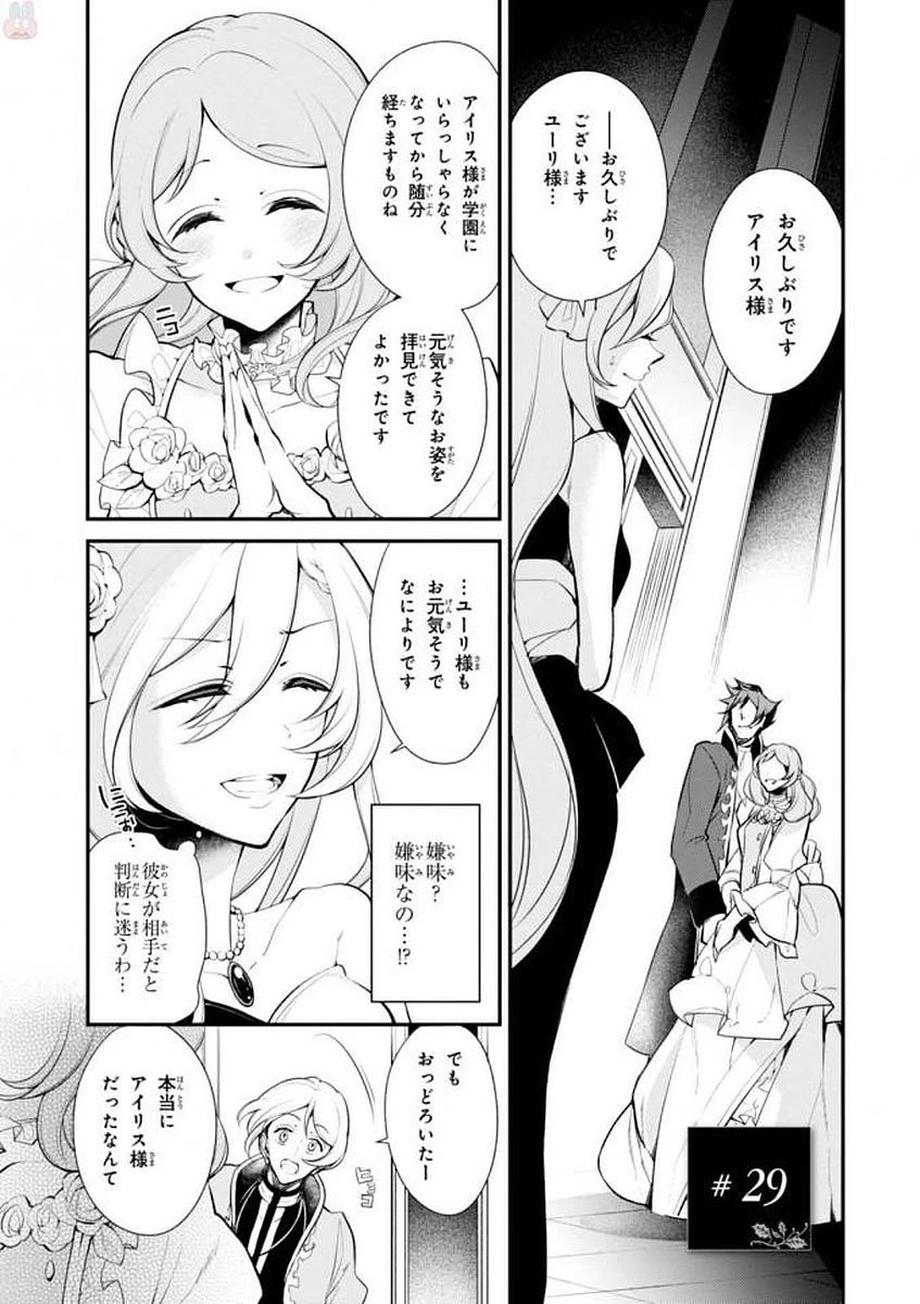 公爵令嬢の嗜み 第29話 - 1