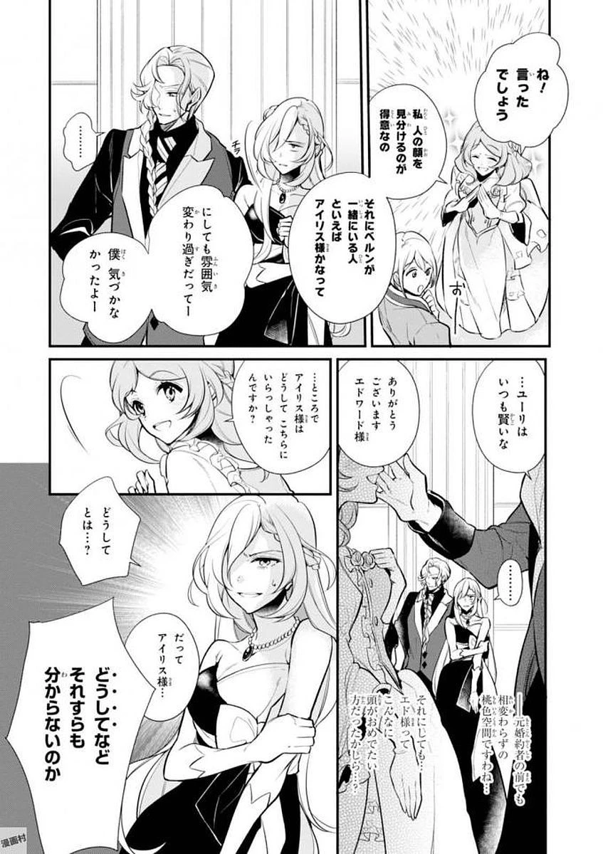 公爵令嬢の嗜み 第29話 - 2