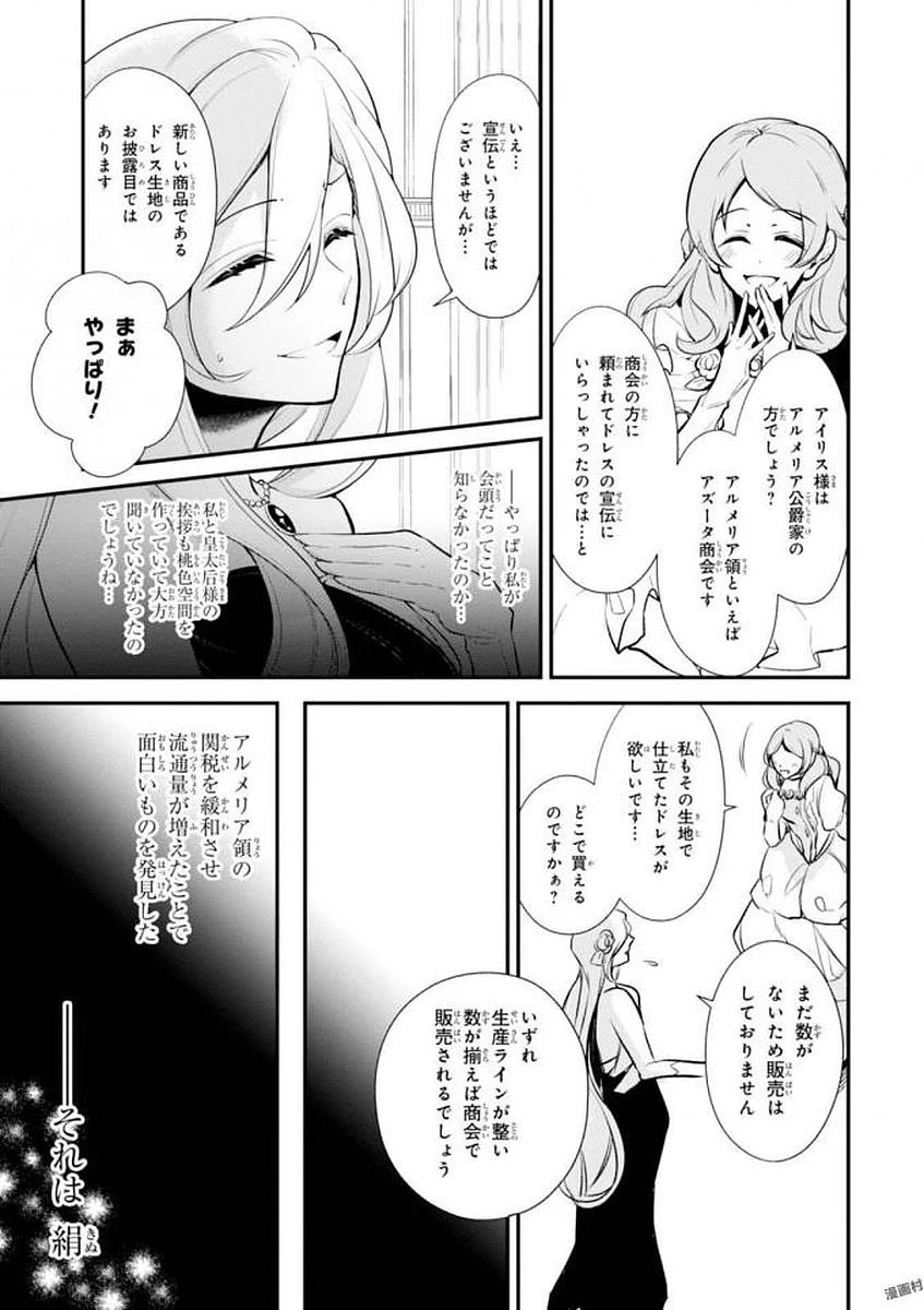 公爵令嬢の嗜み 第29話 - 5