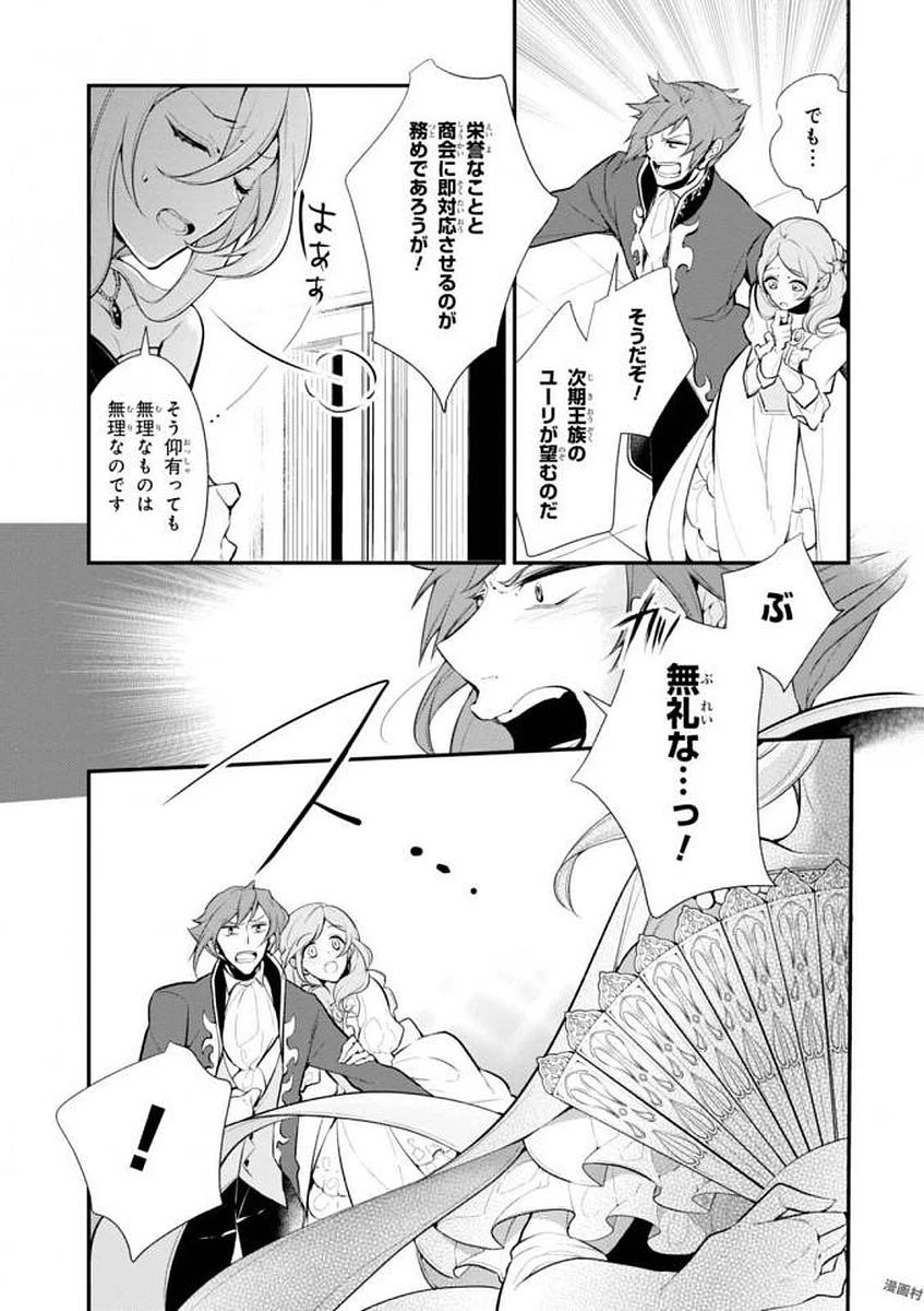 公爵令嬢の嗜み 第29話 - 7