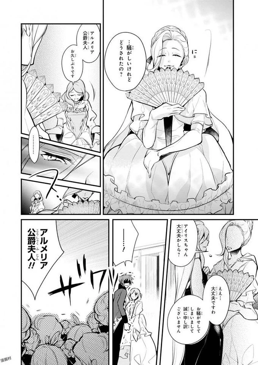 公爵令嬢の嗜み 第29話 - 8