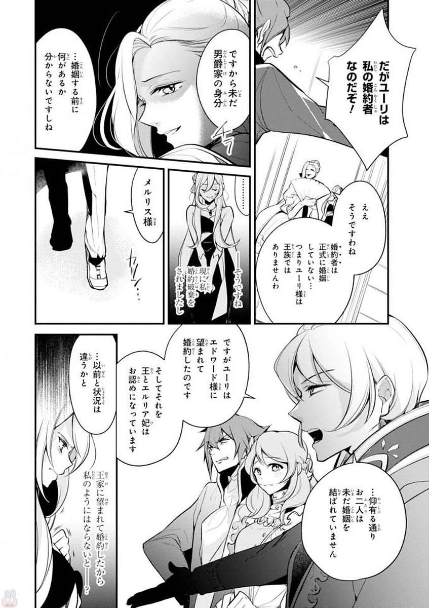 公爵令嬢の嗜み 第29話 - 10