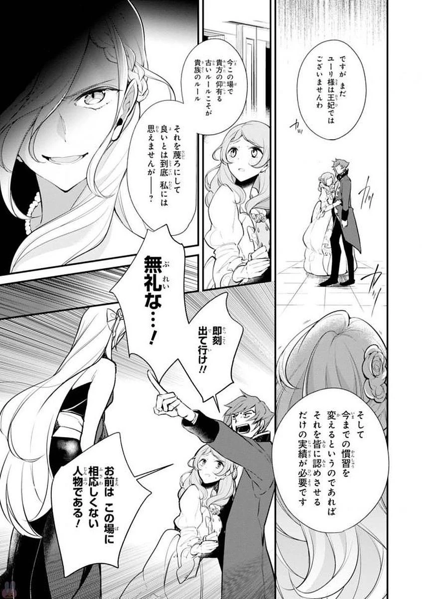 公爵令嬢の嗜み 第29話 - 13