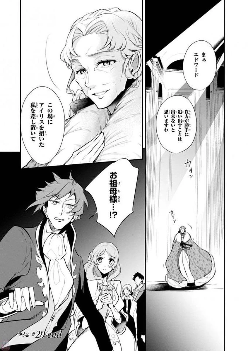 公爵令嬢の嗜み 第29話 - 14