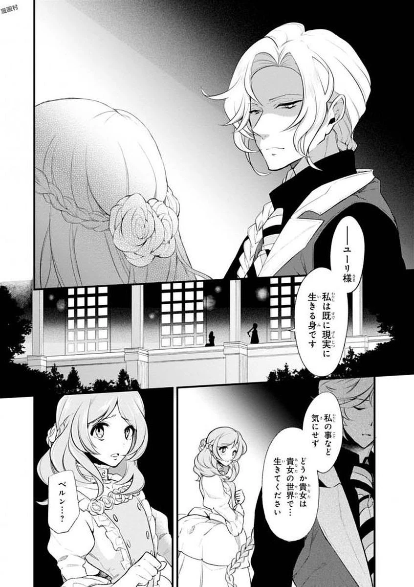 公爵令嬢の嗜み 第31話 - 4