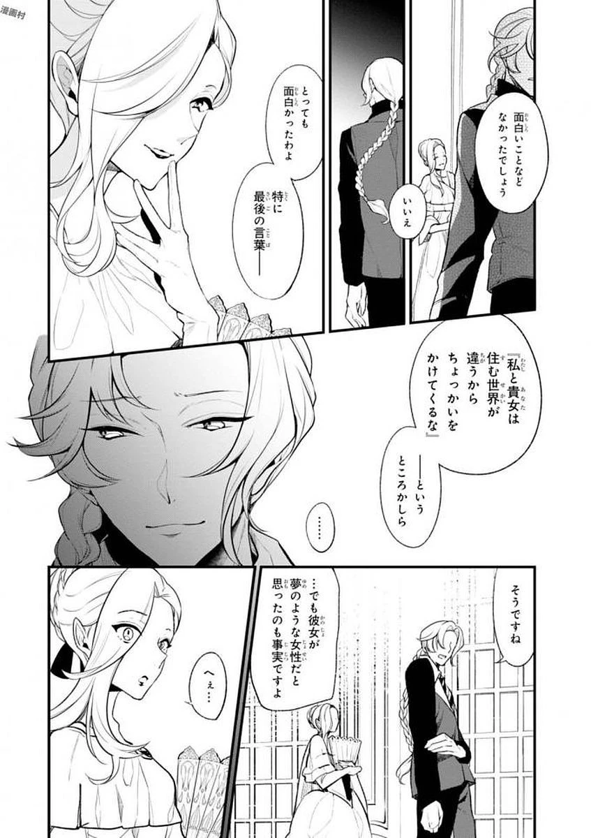 公爵令嬢の嗜み 第31話 - 6