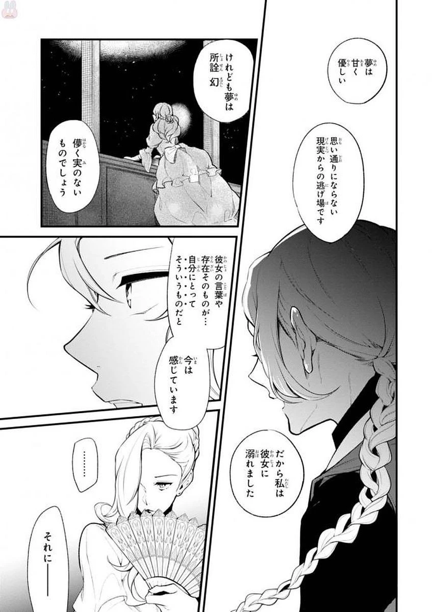 公爵令嬢の嗜み 第31話 - 7