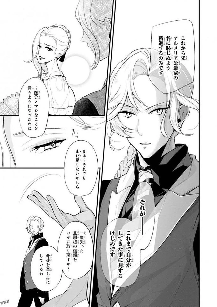 公爵令嬢の嗜み 第31話 - 9