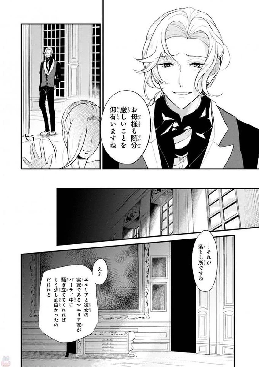 公爵令嬢の嗜み 第31話 - 10