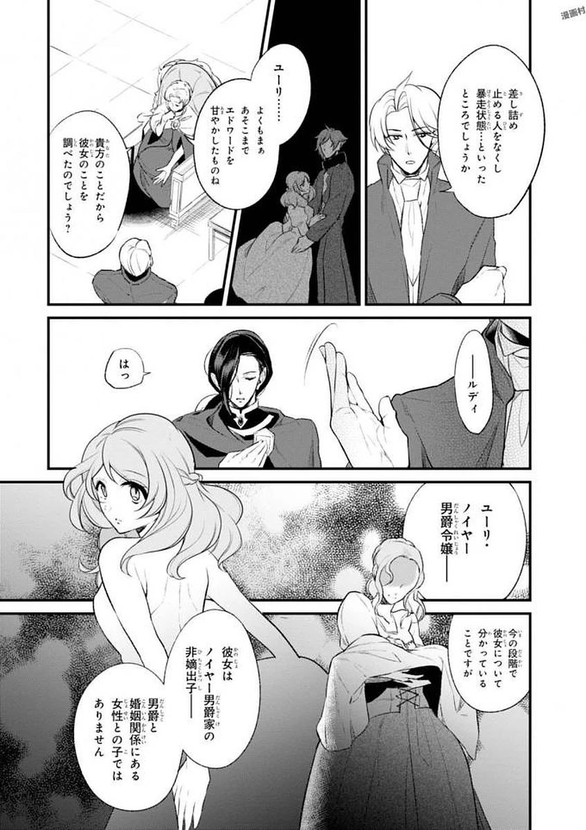 公爵令嬢の嗜み 第31話 - 12