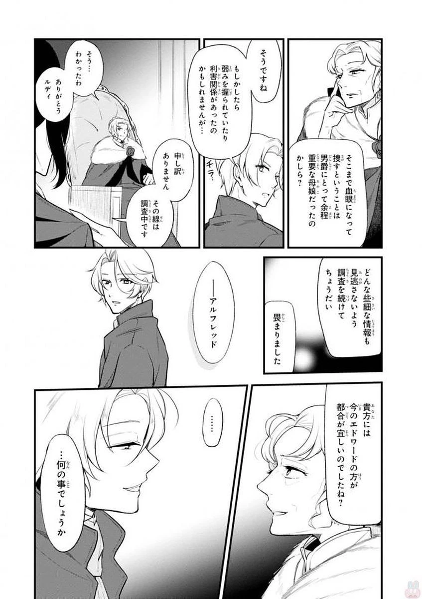 公爵令嬢の嗜み 第31話 - 14