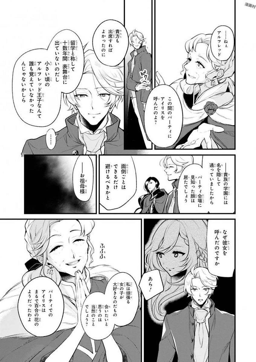 公爵令嬢の嗜み 第31話 - 17