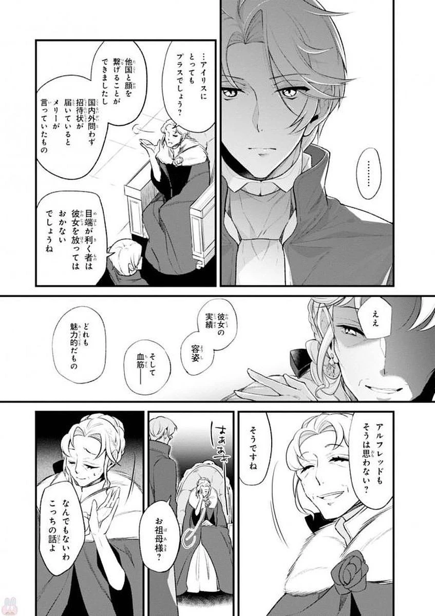 公爵令嬢の嗜み 第31話 - 18