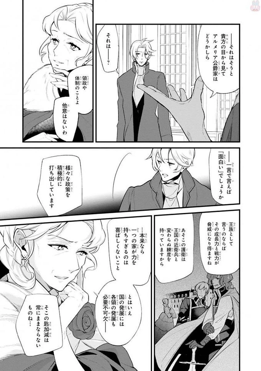 公爵令嬢の嗜み 第31話 - 19