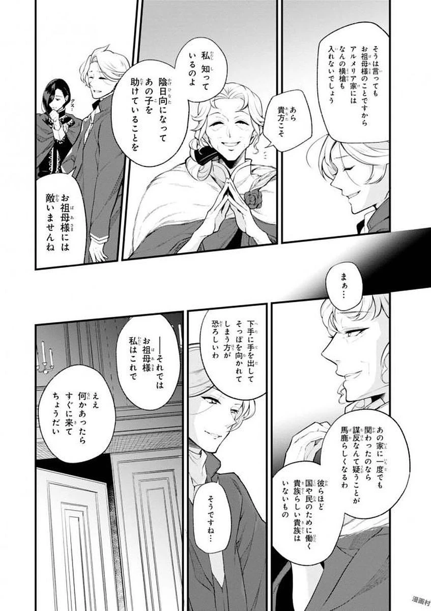 公爵令嬢の嗜み 第31話 - 20