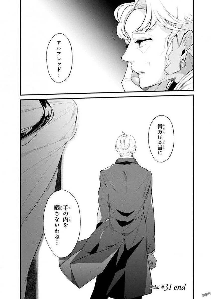 公爵令嬢の嗜み 第31話 - 21