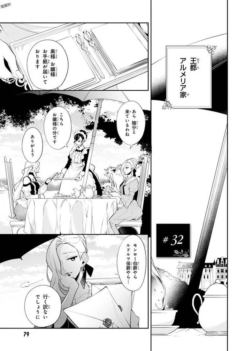 公爵令嬢の嗜み 第32話 - 1