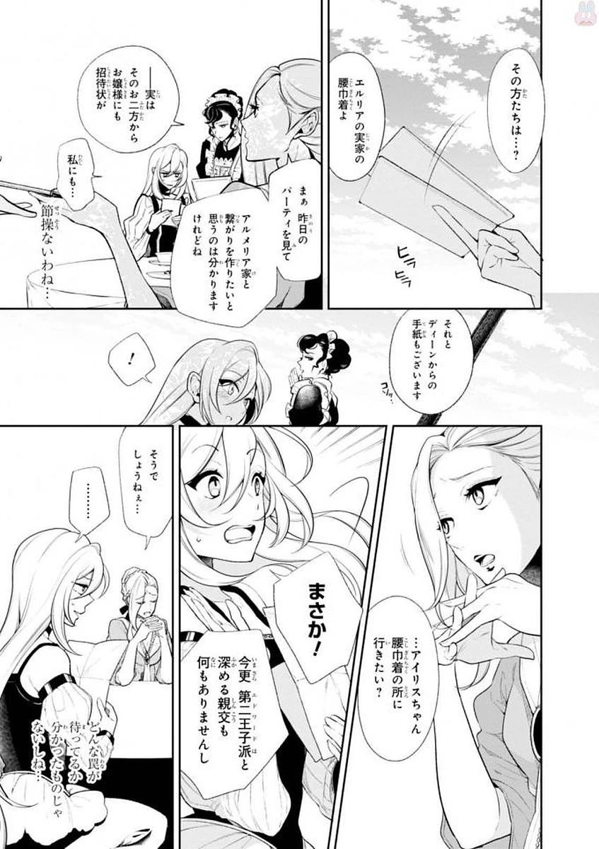 公爵令嬢の嗜み 第32話 - 2