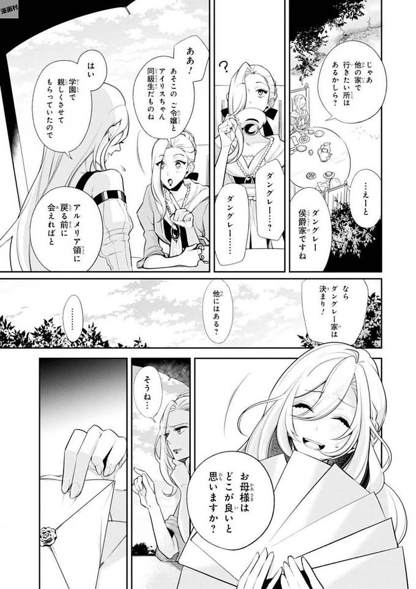 公爵令嬢の嗜み 第32話 - 3