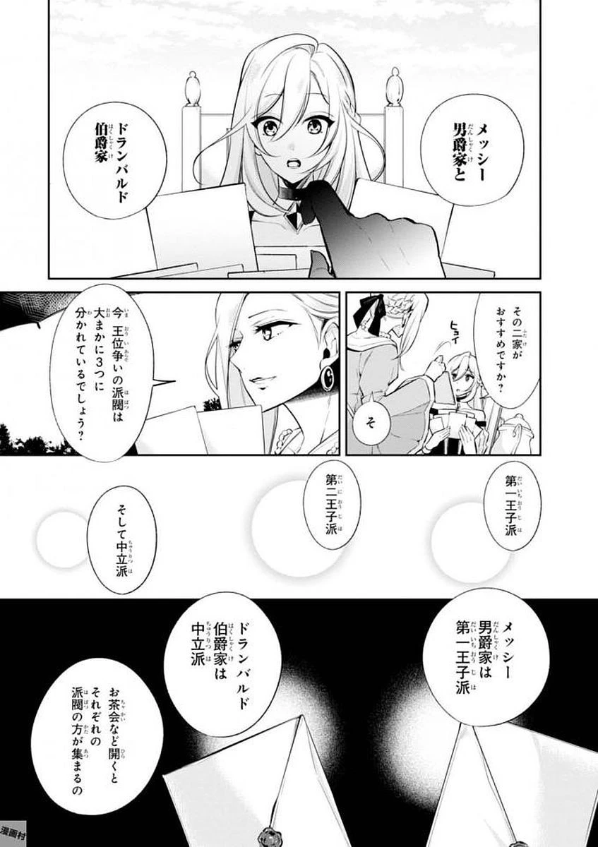 公爵令嬢の嗜み 第32話 - 4