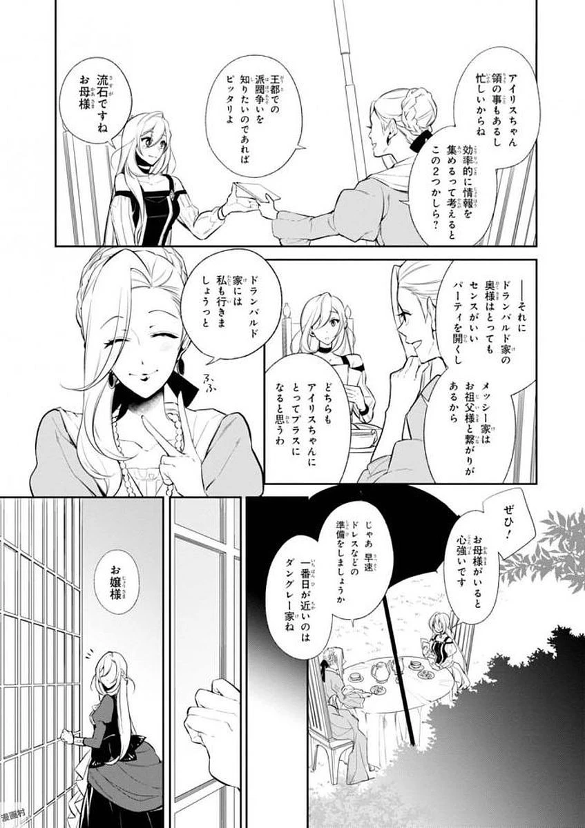 公爵令嬢の嗜み 第32話 - 5