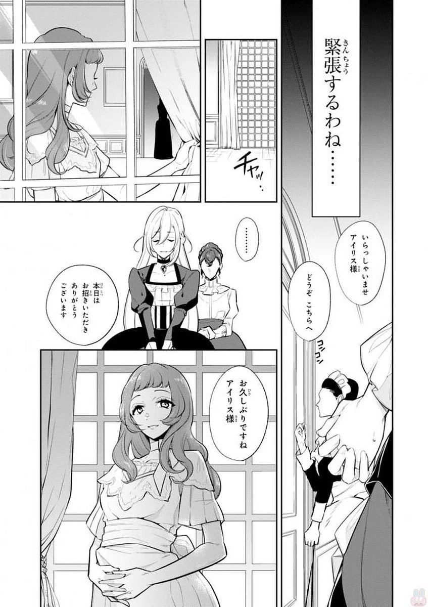 公爵令嬢の嗜み 第32話 - 7