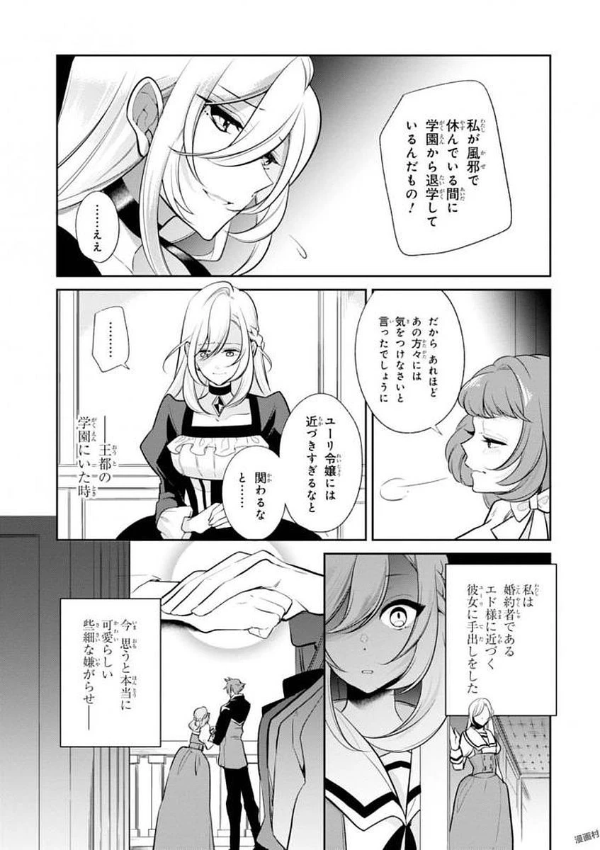 公爵令嬢の嗜み 第32話 - 9