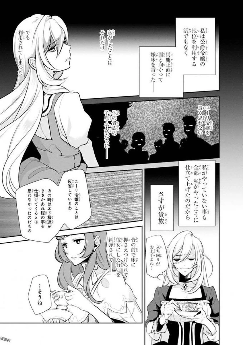 公爵令嬢の嗜み 第32話 - 10