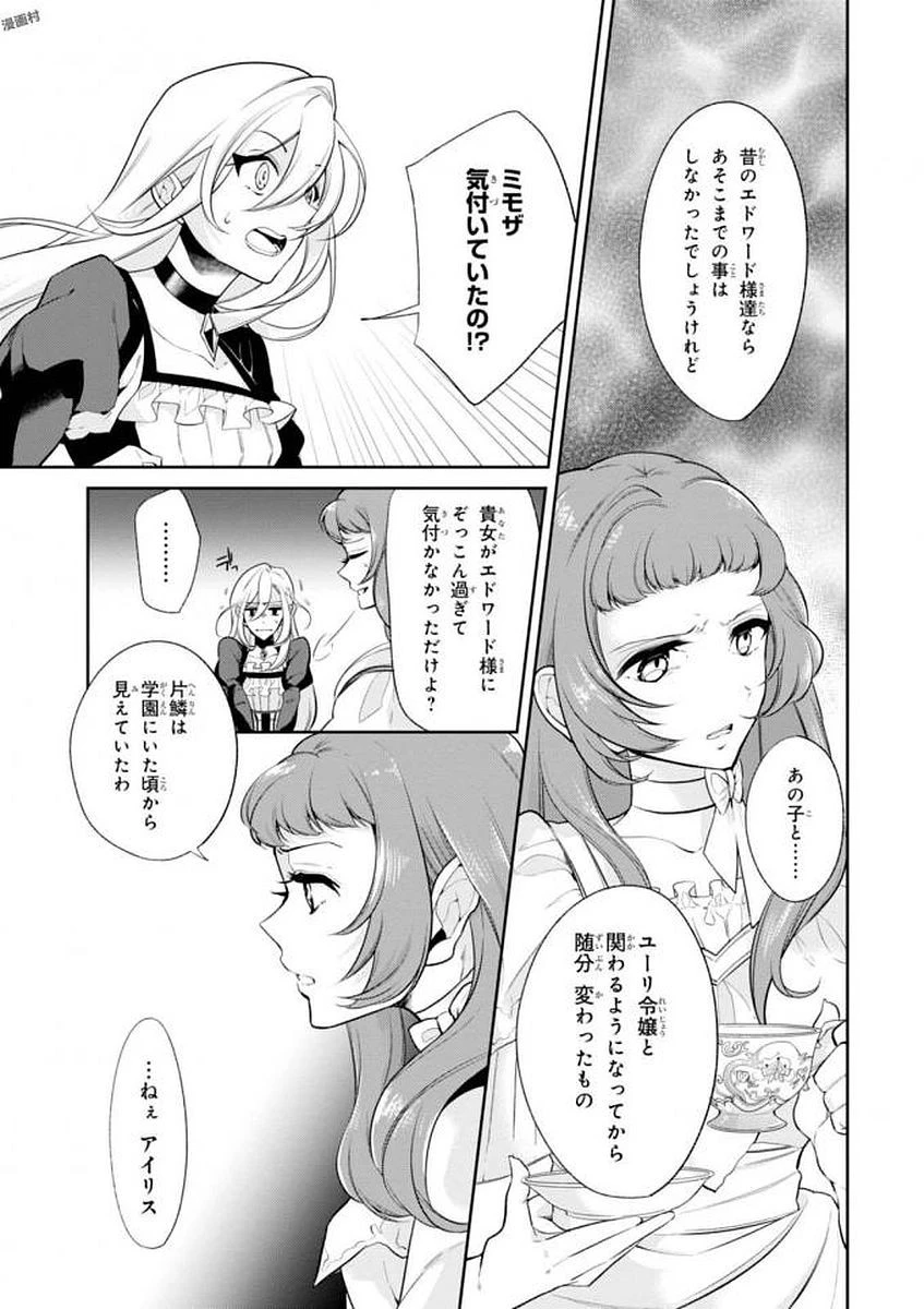 公爵令嬢の嗜み 第32話 - 11