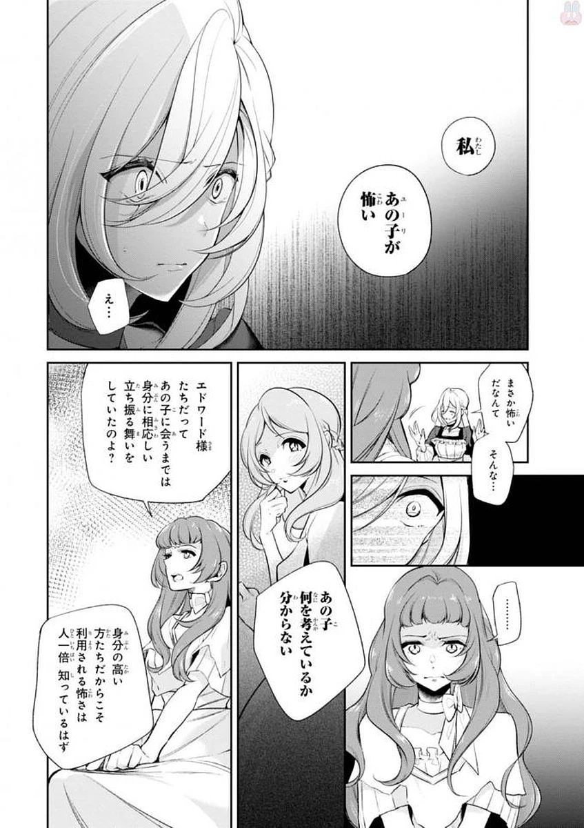 公爵令嬢の嗜み 第32話 - 12