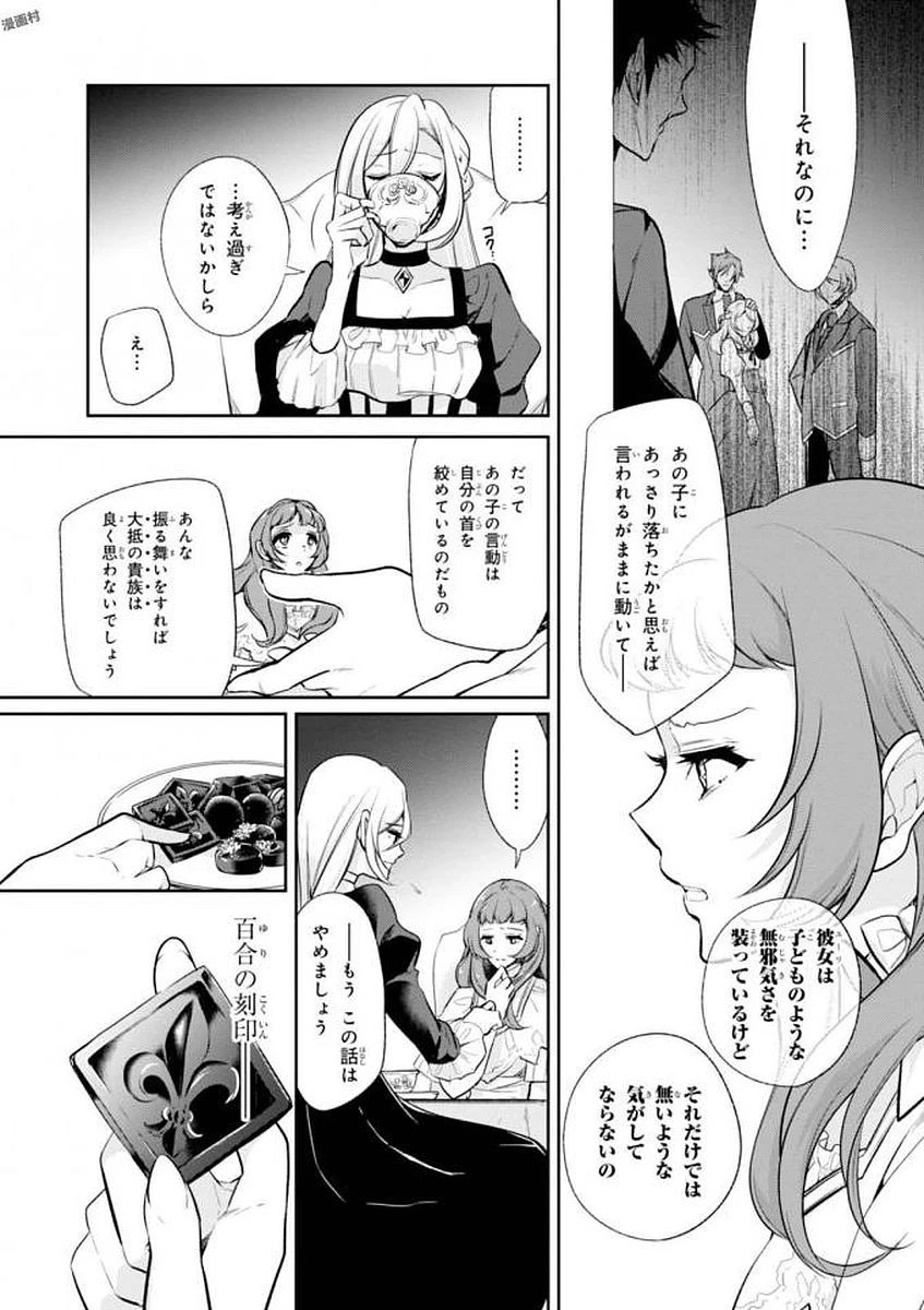 公爵令嬢の嗜み 第32話 - 13