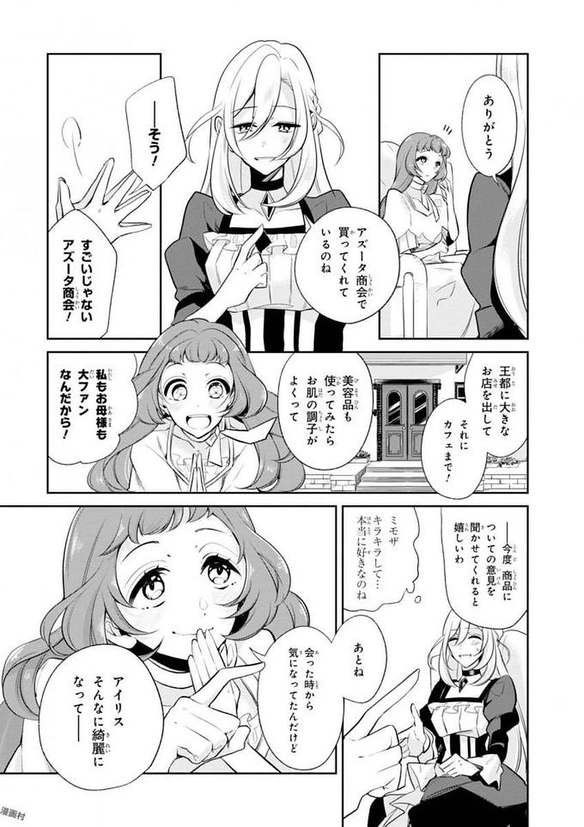 公爵令嬢の嗜み 第32話 - 14