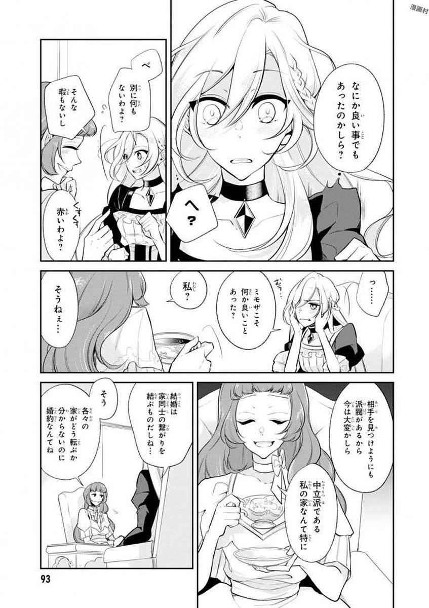 公爵令嬢の嗜み 第32話 - 15