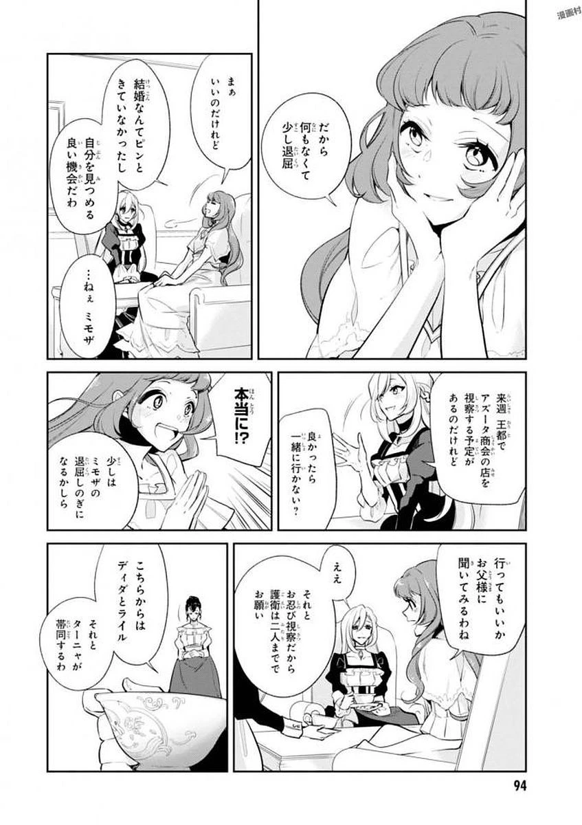 公爵令嬢の嗜み 第32話 - 16