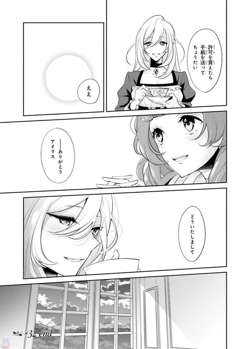 公爵令嬢の嗜み 第32話 - 17