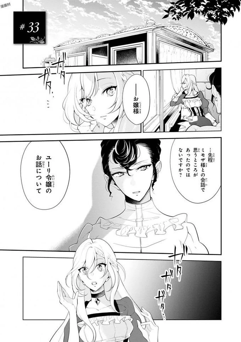 公爵令嬢の嗜み 第33話 - 1