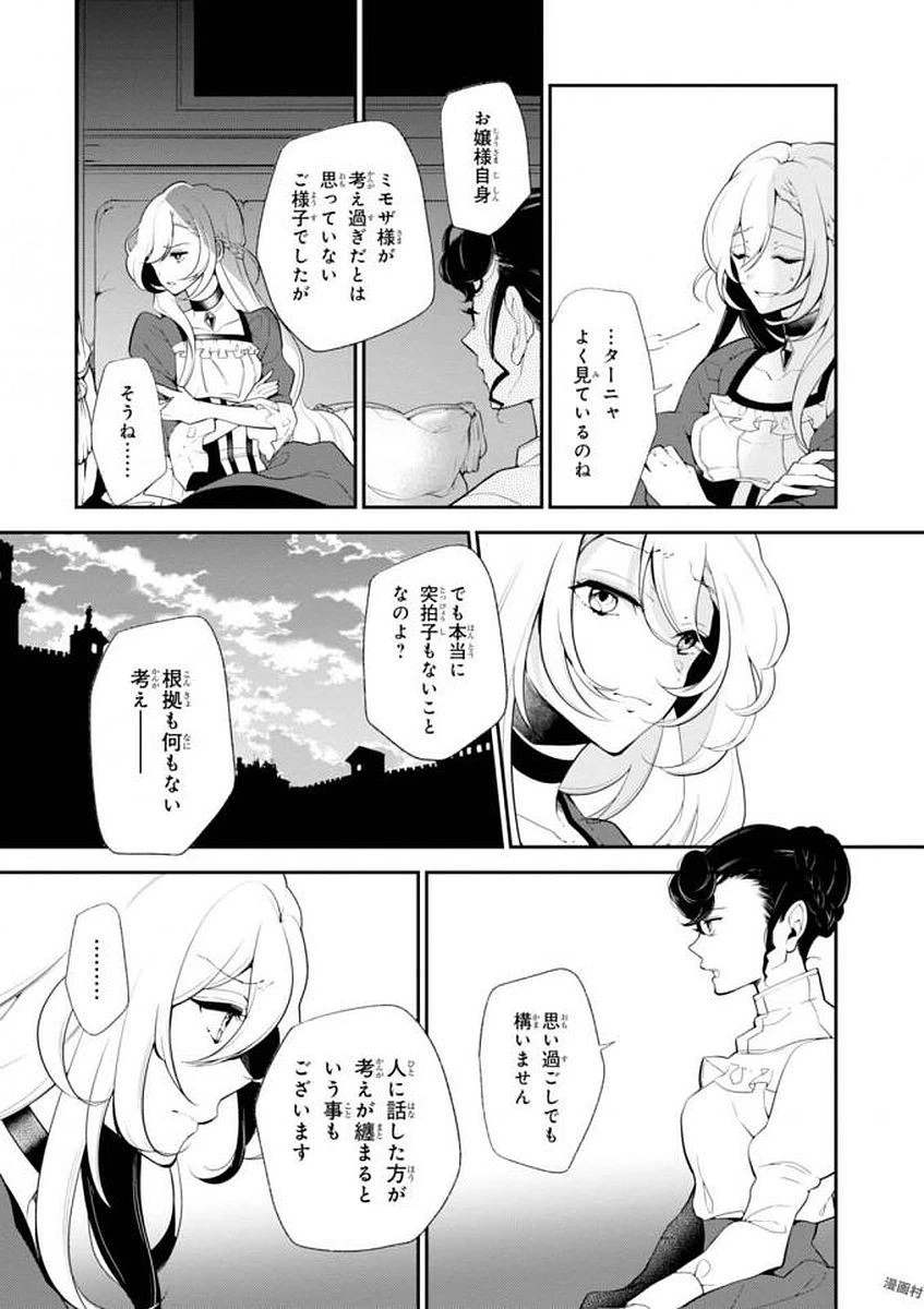 公爵令嬢の嗜み 第33話 - 2