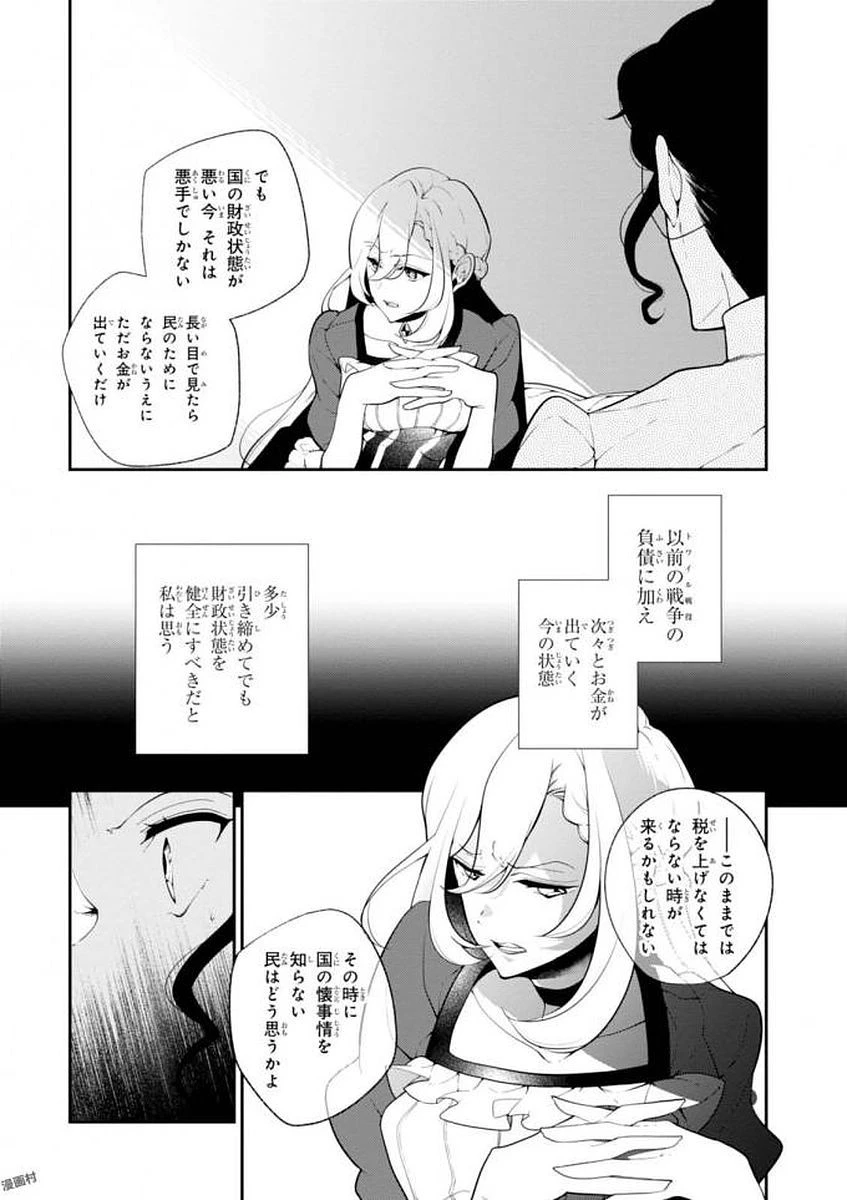 公爵令嬢の嗜み 第33話 - 4