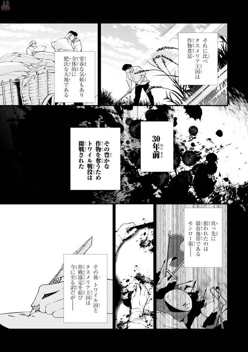 公爵令嬢の嗜み 第33話 - 15