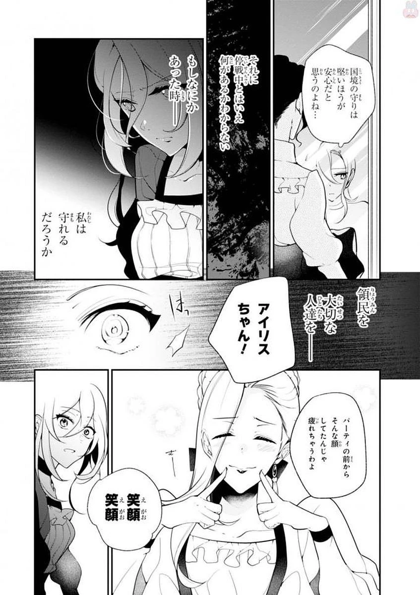 公爵令嬢の嗜み 第33話 - 16