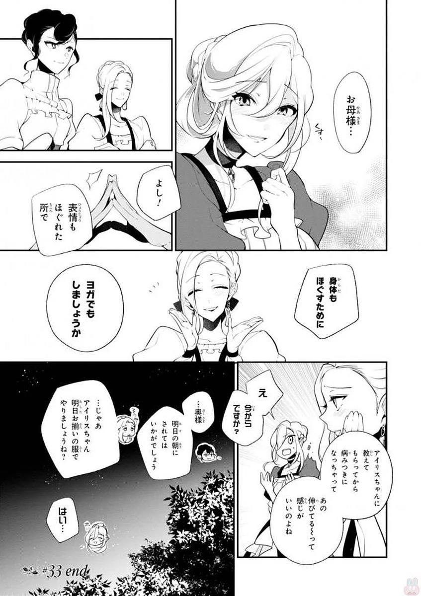 公爵令嬢の嗜み 第33話 - 17