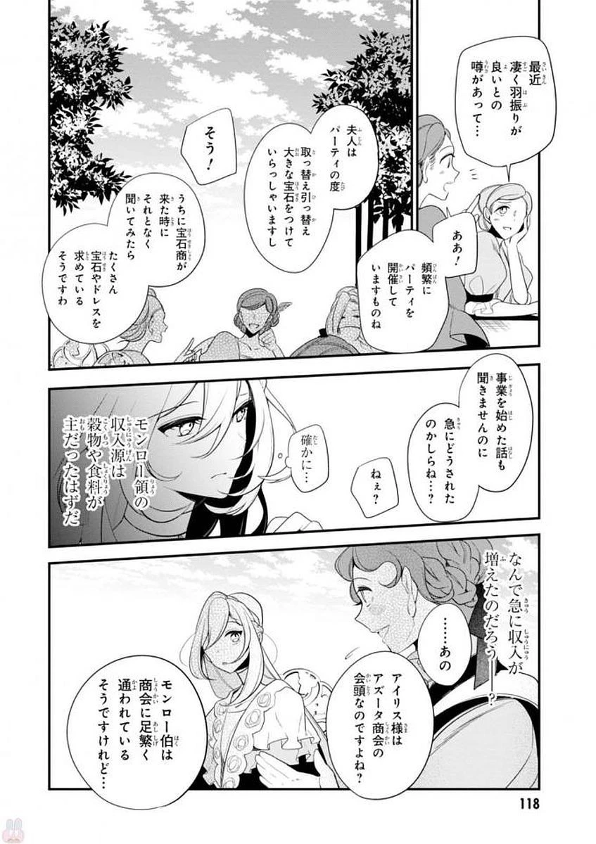 公爵令嬢の嗜み 第34話 - 4