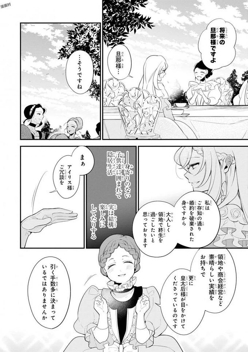 公爵令嬢の嗜み 第34話 - 6