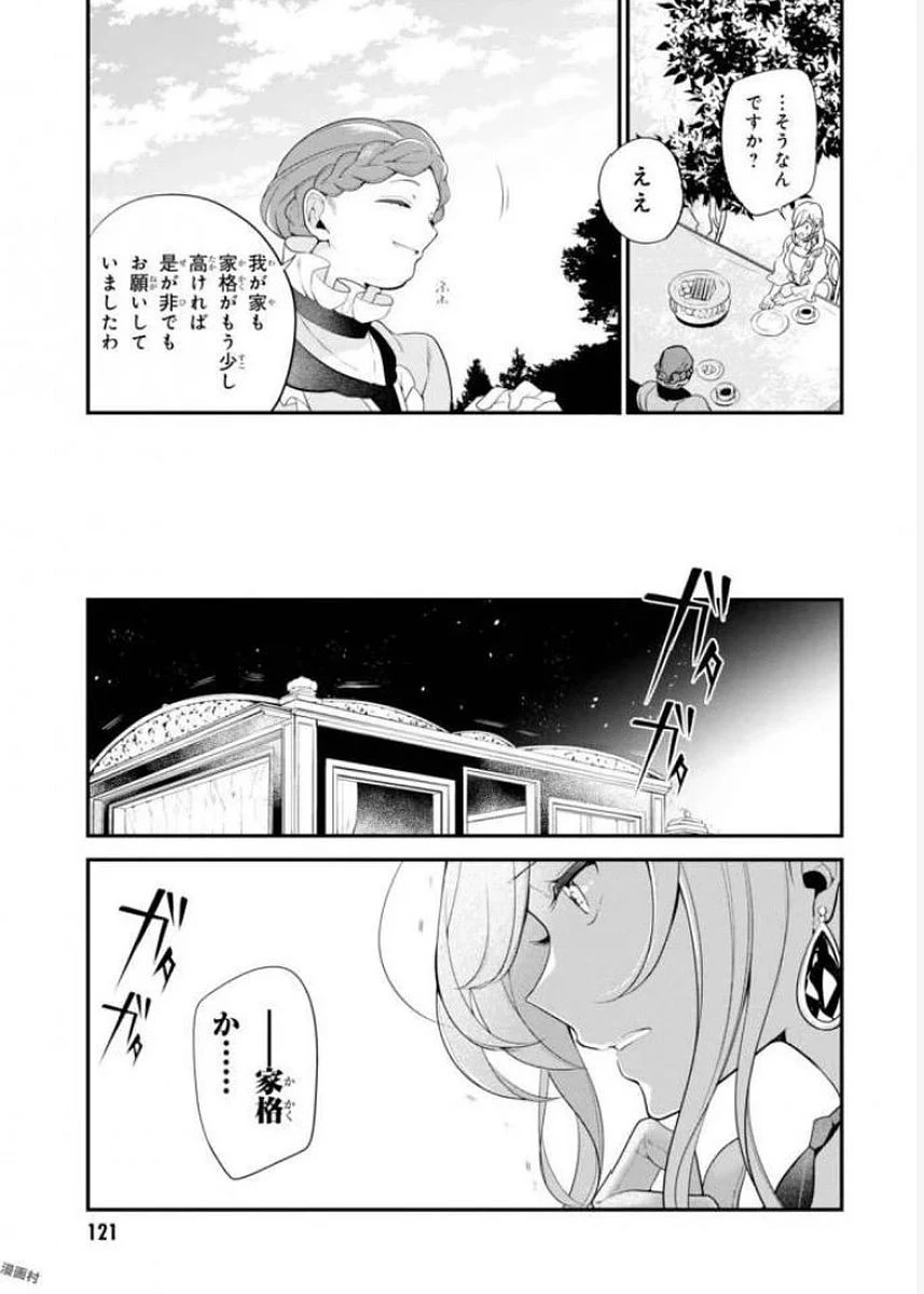 公爵令嬢の嗜み 第34話 - 7