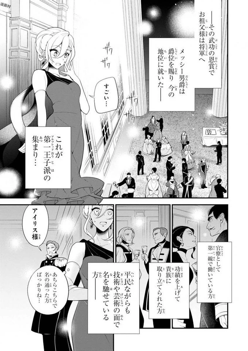 公爵令嬢の嗜み 第34話 - 9