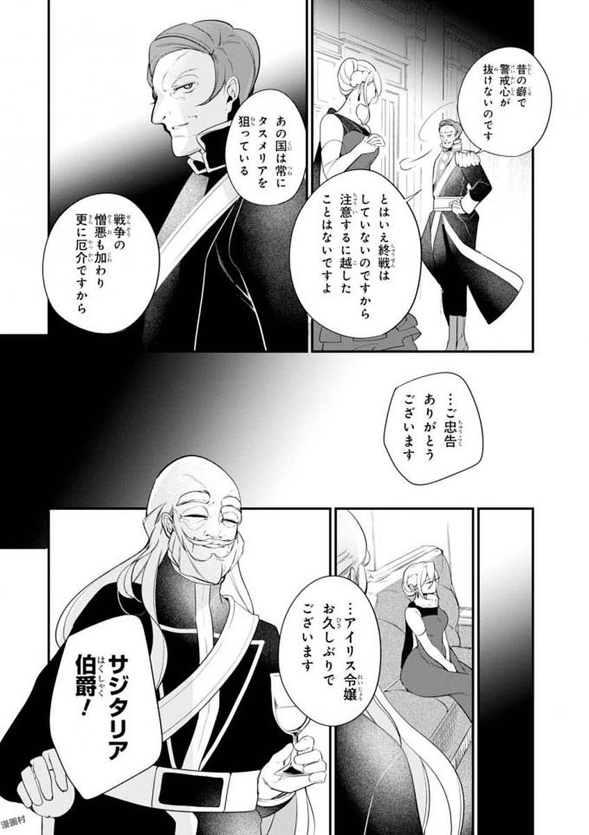 公爵令嬢の嗜み 第34話 - 12