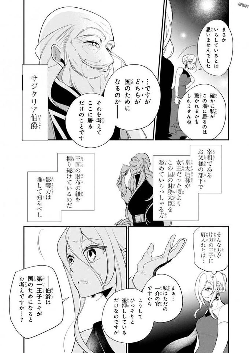 公爵令嬢の嗜み 第34話 - 13